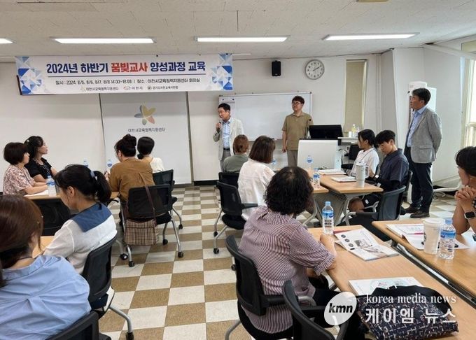 이천시교육협력지원센터, 2024년 꿈빚교사 양성과정 교육