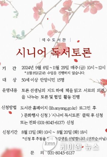 안양시 석수도서관, 정보 취약계층 위한 ‘시니어 독서토론’ 운영