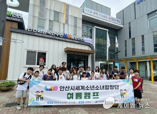 안산시,‘세계소년소녀합창단 여름캠프’성료…“하나 되는 목소리”