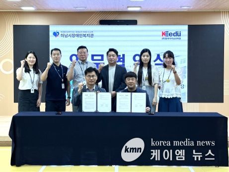 하남시장애인복지관, ㈜한국이러닝교육원 업무협약 체결 '후원금 일천만원 기부'