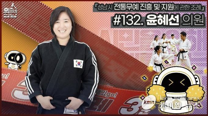 성남시의회,‘3분 조례 – 윤혜선 의원 편’ SNS 통해 공개