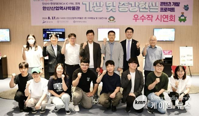 안산시, 가상 및 증강현실 콘텐츠 개발 프로젝트 시연회 개최