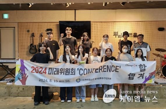 2024 안성시청소년어울림마당 미래위원회 컨퍼런스 'Change on 할겨 말겨' 성료