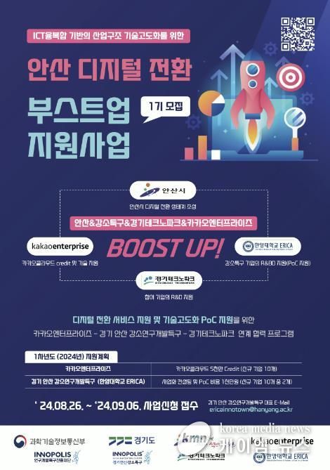 안산시-카카오, 클라우드 컴퓨팅 서비스 이용 기업 지원 착수