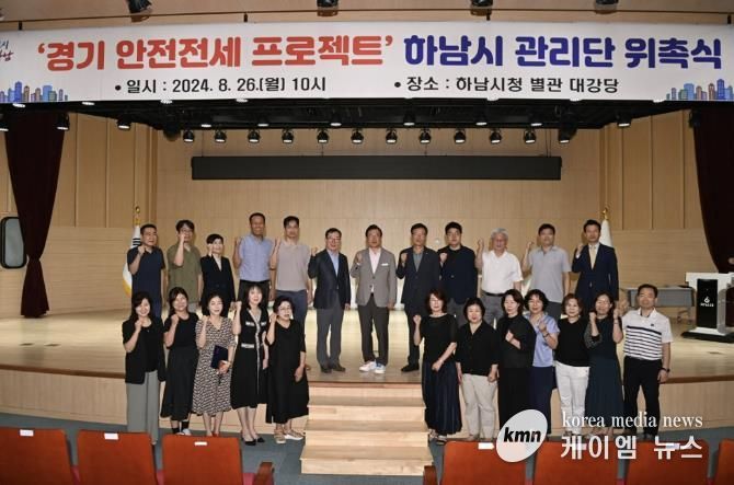 하남시, 안전전세 길목 지킴 운동 본격화…‘안전전세 관리단’ 위촉