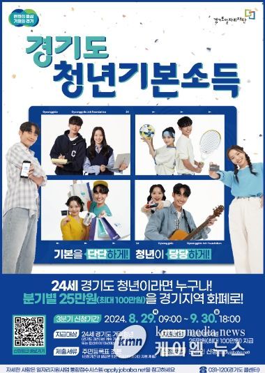 여주시, ‘3분기 청년기본소득’ 9월 30일까지 신청접수