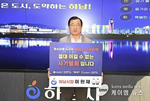 이현재 하남시장, 청소년 도박 근절 프로젝트 '릴레이 챌린지' 적극 동참