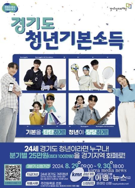 하남시, ‘2024년 3분기 청년기본소득’ 9월 30일까지 접수