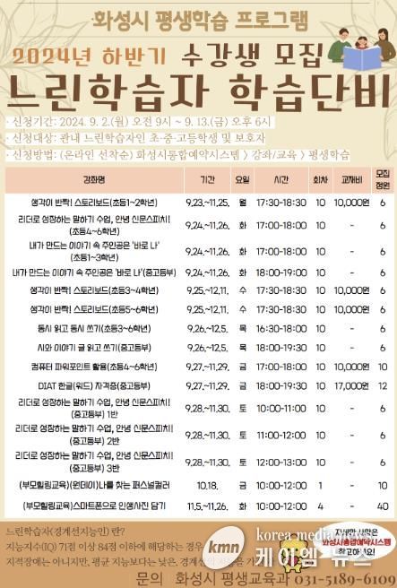 화성시 평생학습 프로그램, ‘느린학습자 학습단비’ 2024년 하반기 수강생 모집