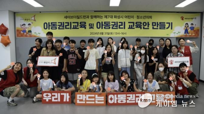 화성시, 제7대 어린이·청소년의회 아동권리교육안 만들기 교육 운영