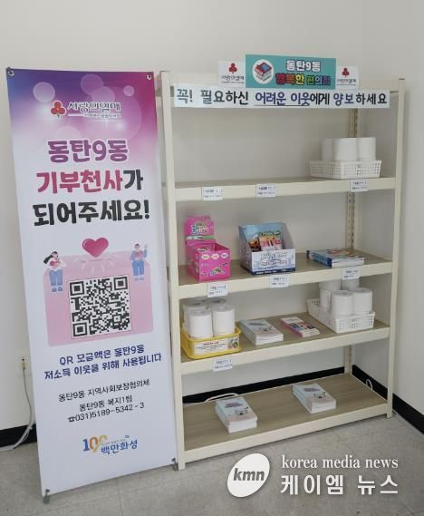 화성시, QR코드 모금 참여로 '동탄9동 기부천사'가 돼주세요!