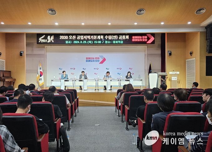오산시 2030 오산 공업지역기본계획 수립을 위한 공청회