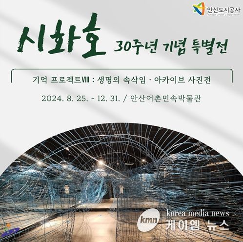 시화호 30주년 기념특별전 카드뉴스