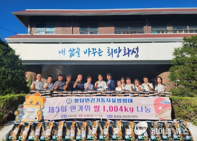 봉담민간기동자율방범대, 화성시 봉담읍에 추석맞이 후원물품 기탁