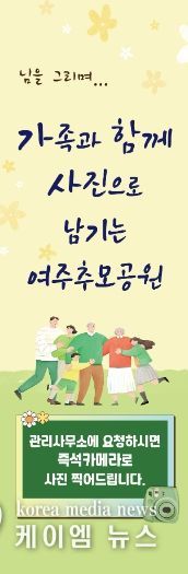여주추모공원, 고인과의 추억 남기기 사진 서비스 제공 및 추석 연휴 운영시간 확대