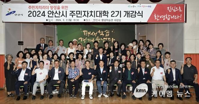 안산시, 제2기 주민자치대학 개강…'지방자치 선도 시민 리더 양성'
