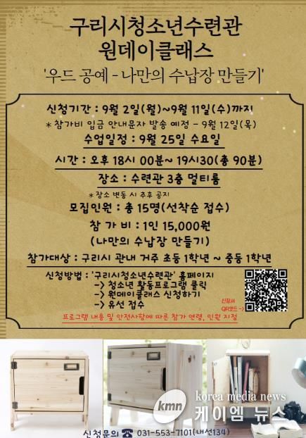 구리시청소년재단, 9월 원데이클래스