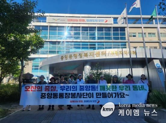 오산시 중앙동통장봉사단, 출범과 동시에 관내 환경정비 나서