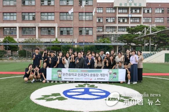 운천중 인조잔디 운동장 개장식