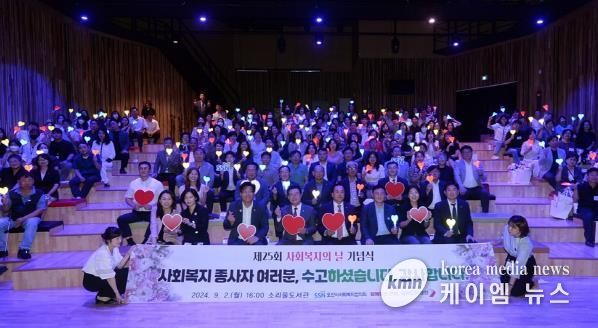 오산시, 제25회 사회복지의 날 기념식 성료