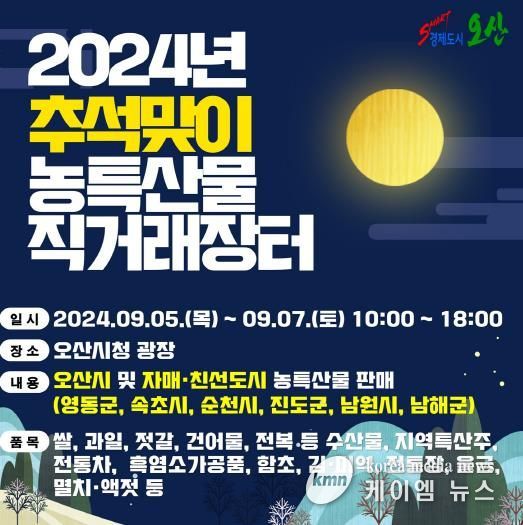 오산시 추석맞이 농특산물 직거래장터 개장