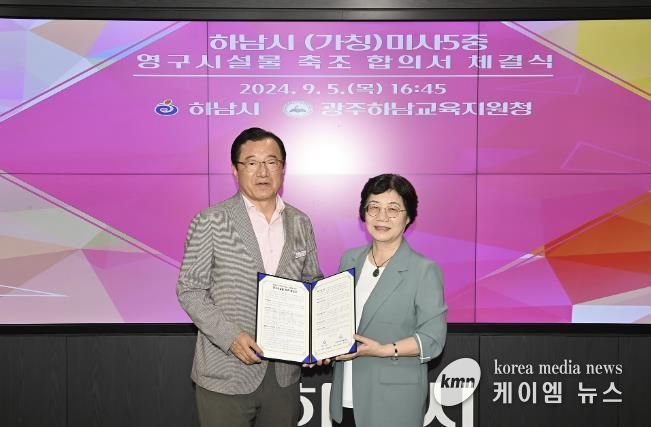 하남시 (가칭)미사5중 신설 '순항'...