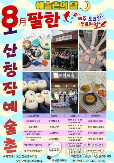2024 오산창작예술촌 예술촌의 달 포스터(6월)