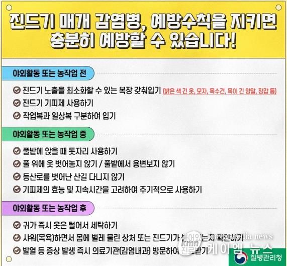 오산시 보건소 가을철 진드기 물림 주의