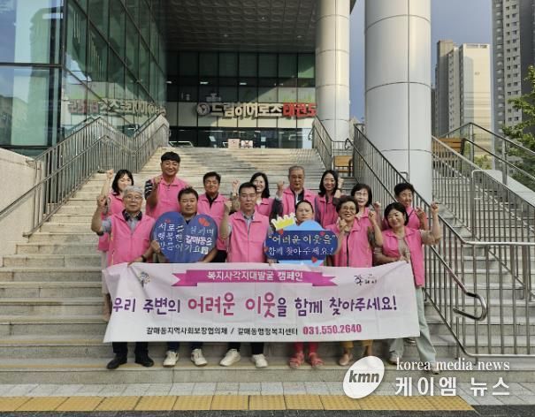 구리시 갈매동지역사회보장협의체 복지사각지대 발굴 캠페인 진행