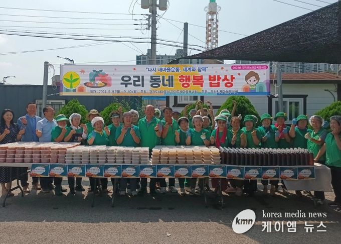 오산시 새마을부녀회, 추석 맞이 ‘우리 동네 행복 밥상’ 행사 진행