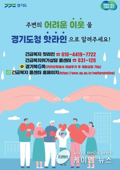 오산시, 긴급복지위기상담 콜센터 집중홍보기간 운영