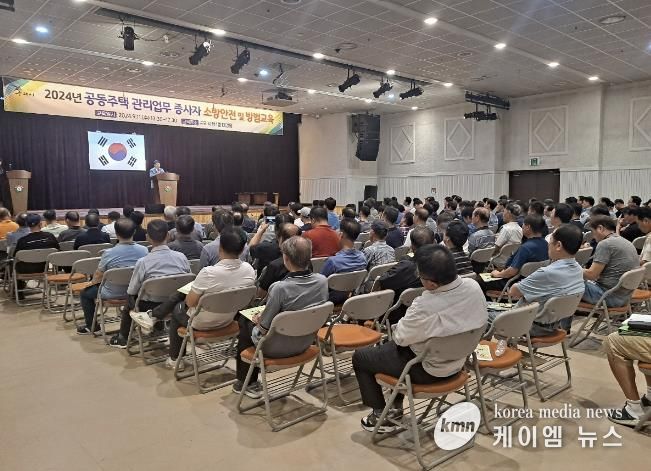 구리시, 2024년 공동주택 관리업무 종사자 대상 소방안전 및 방범교육 개최