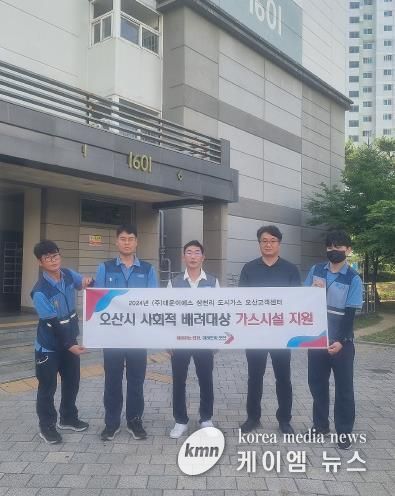 오산시, ㈜대운이에스와 취약계층 가스 안전사고 예방 위해 노력