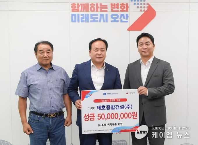 오산시, 태호종합건설(주)에서 저소득 취약계층 지원을 위한 후원 성금 5천만원 기탁 받아