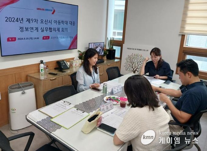 오산시, 선제적 아동학대 예방을 위해 유기적 협조체계 구축