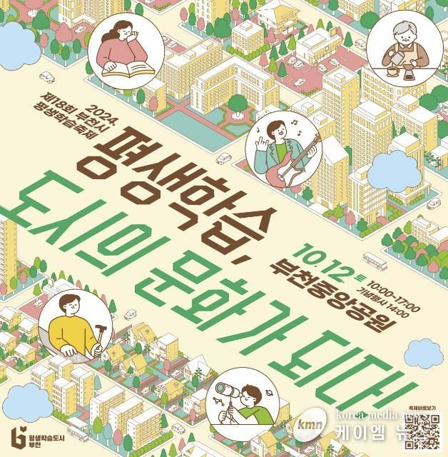 제18회 부천시평생학습축제 홍보물