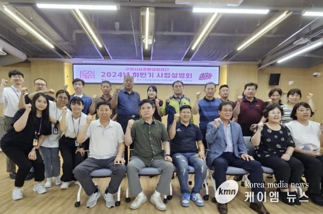 구리시상권활성화재단, 2024년 하반기 사업설명회 성료