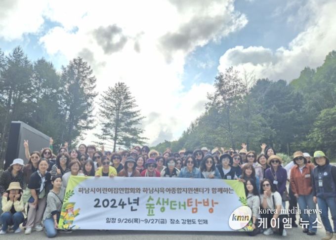 하남시어린이집연합회와 하남시육아종합지원센터가 함께하는 원장힐링연수 및 숲생태탐방 개최