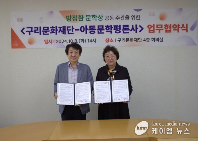 구리문화재단, 방정환문학상 공동 개최를 위한 아동문학평론사와 업무협약 체결