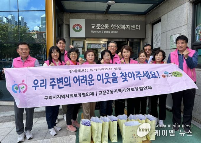 구리시 교문2동 동절기 복지사각지대 위기가구 발굴 캠페인 실시