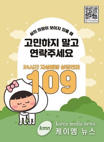24시간 자살예방 상담전화 109 자석스티커