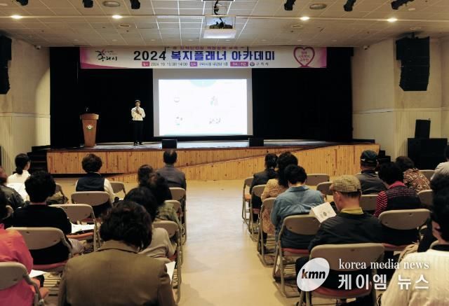 구리시, 2024년 복지플래너 아카데미 실시