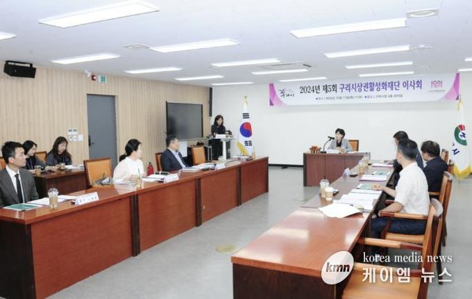 구리시상권활성화재단, 제5회 이사회 개최