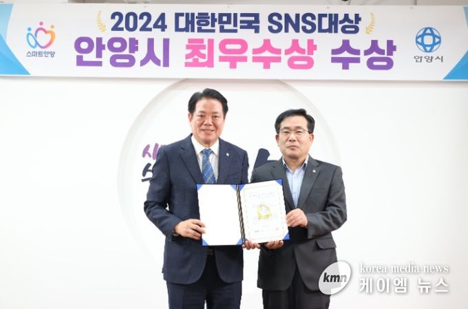 안양시, 제14회 대한민국 SNS 대상 ‘최우수상’ 수상