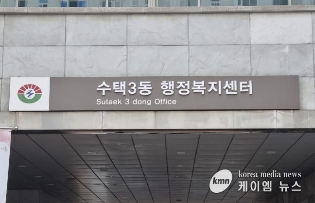 구리시 수택3동, 제3기 주민자치회 위원 공개모집