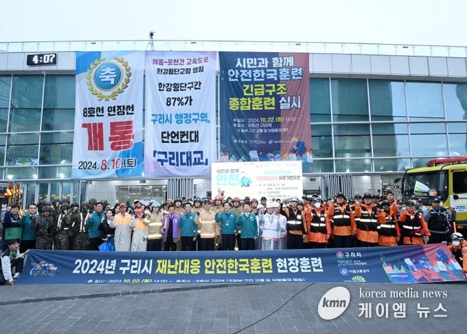 구리시, 2024년 재난대응 안전한국훈련 실시