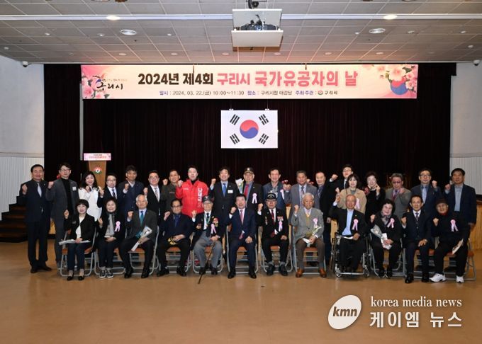 제4회 구리시 국가유공자의날