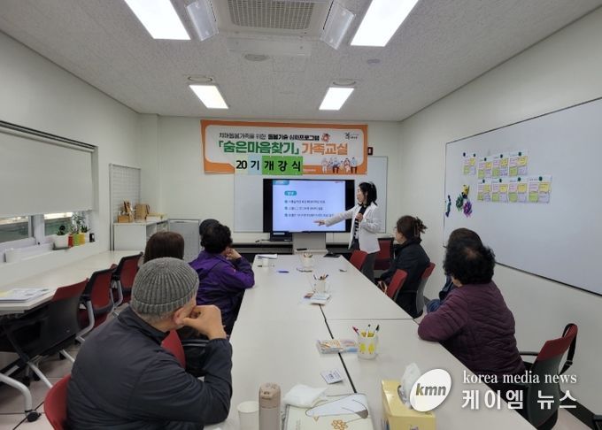 구리시, 치매환자 가족 위한 숨은 마음찾기 가족교실 운영