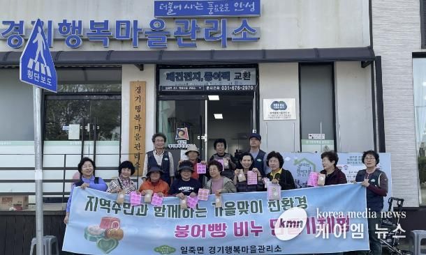 안성시 일죽면 경기행복마을관리소, 가을맞이 친환경 붕어빵 비누 만들기 행사 성료