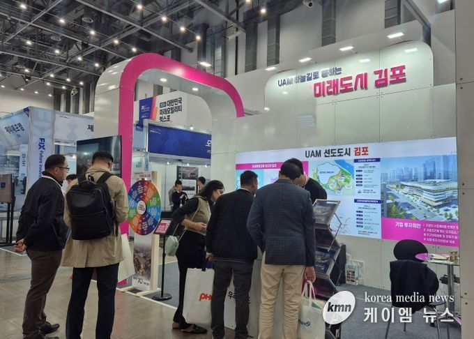 김포시가 10월 23일부터 26일까지 ‘2024 대한민국 미래모빌리티 엑스포’에 참가했다.